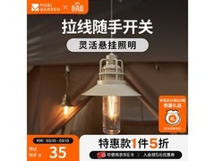 牧高笛营地灯立减50%，34.5元到手！