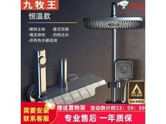 九牧王淋浴花洒套装，到手仅88元！