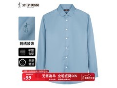 才子明星同款商务衬衫75元