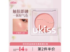 ukiss 07 号腮红膏 2 件 15.8 元速抢