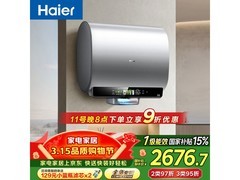 海尔60L电热水器促销，低至2646元