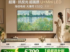 海信 85E52Q 电视直降 5177 到手 6822 元