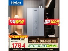海尔16L燃气热水器，低至1679元！