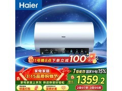 海尔80升电热水器预售，到手低至1429元