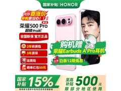 荣耀500Pro 5G手机限时特惠