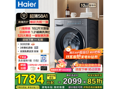海尔XQG100-L58A1超薄滚筒洗衣机1699.15