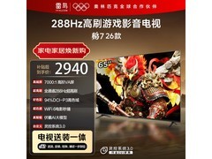 雷鸟65S78A电视京东特惠，低至2208元