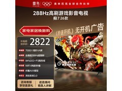 雷鸟鹏7 65S78A电视2080元