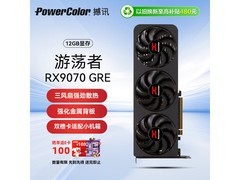 撼讯RX 9070 GRE显卡低至3479元