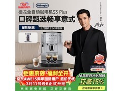 De'Longhi S3 Plus全自动咖啡机低价来袭