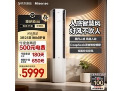 海信智慧风空调3匹钜惠