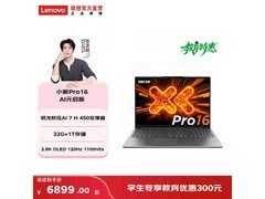 联想小新Pro16限时直降1100元
