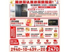 海尔616L对开门冰箱直降549元