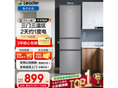 海尔235L风冷冰箱直降近700，速抢！