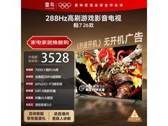 雷鸟75S78A电视优惠来袭，低至2813元