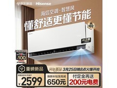 海信1匹壁挂空调，到手价低至2588元