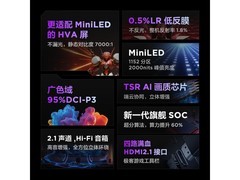 雷鸟鹤6 Ultra 98英寸巨幕电视