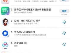 iPad最强生产力工具来了！WPS for Pad问鼎App Store免费榜第一