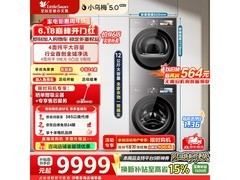 小天鹅小乌梅5.0高奢洗烘套装