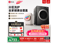 京东石头分区洗护洗烘一体机套装大促
