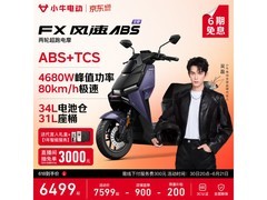 京东小牛FX风速ABS版电摩直降300！