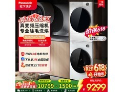 京东促Panasonic洗烘套装，到手10334元