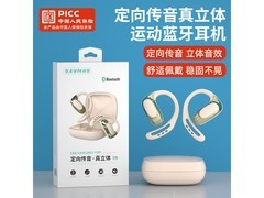 尚营长开放式耳机京东优惠，低至132元
