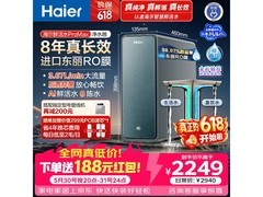 海尔鲜活水ProMax1400G直饮机