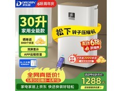 多乐信30L/D APP智控除湿机低至852元