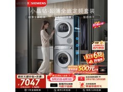 京东促销！西门子超薄洗烘套装低至8289元