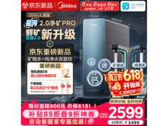 美的星河2.0 Pro净水机