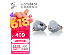 水月雨HIFI耳机3.5mm银色款大促439元