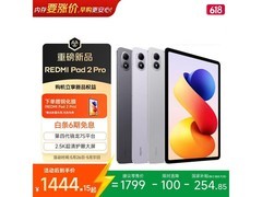小米红米REDMI Pad 2 Pro低至1316元