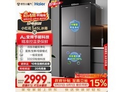 海尔545L风冷冰箱，到手仅2862元