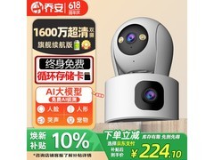 乔安双摄监控摄像头224元
