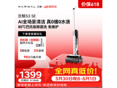云鲸S3洗地机直降480元