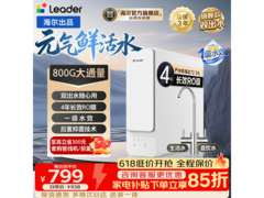 海尔RO净水器京东特惠628.54