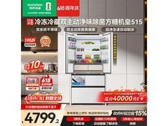 容声方糖冰箱515L，到手4489元！