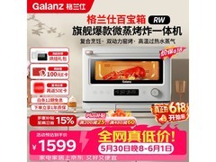 格兰仕RW微波炉优惠来袭，低至818元