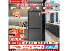 美的MR-508WUSPZE风冷冰箱限时特惠