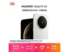 华为Mate 70 Air羽衣白版，到手低至2645元