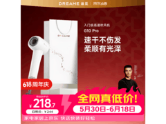 追觅G10吹风机白金礼盒低至124元