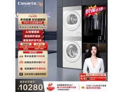 卡萨帝揽光洗烘套装，低至8542元带回家