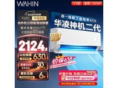 华凌神机二代Pro空调，低至1967元！