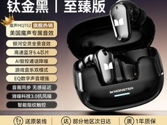 魔声MQT52真无线耳机59元