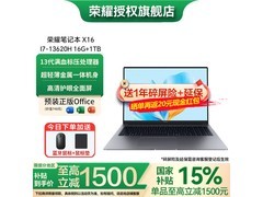 荣耀X16 2025款限时特惠