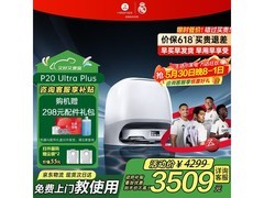 石头P20 Ultra Plus水箱版上市