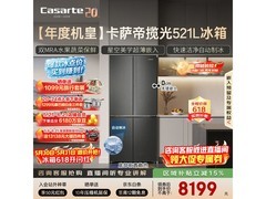 卡萨帝揽光521L冰箱限时特惠