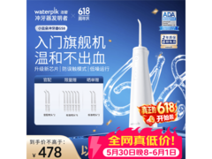Waterpik小云朵GS8冲牙器286元