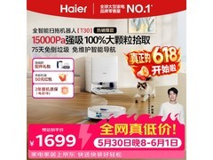 海尔T30水箱版扫地机器人京东优惠来袭